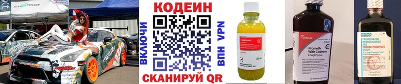 Codein Purple Drank Миасс